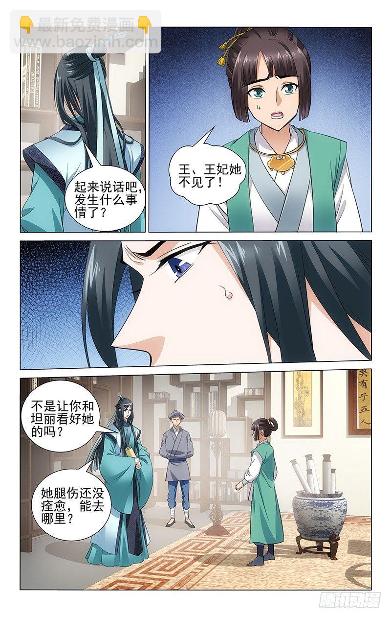 拾憶長安 • 王爺 - 104 惡人得勢先告狀 - 2