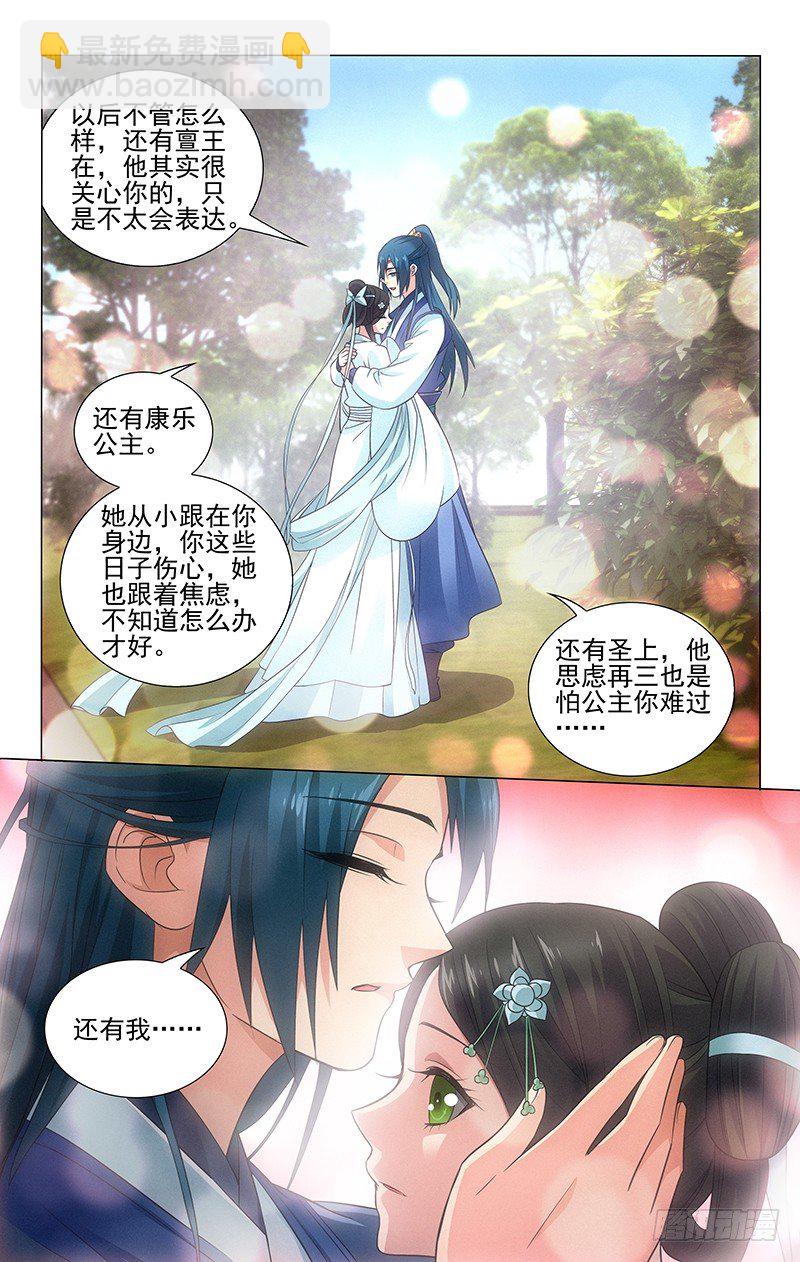 拾憶長安 • 王爺 - 106 伯樂之恩豈能忘 - 1