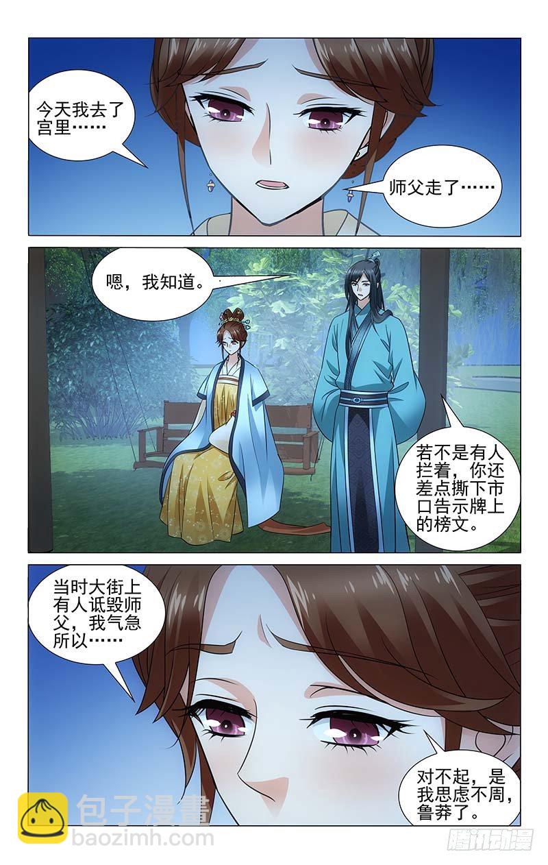 拾憶長安 • 王爺 - 108 排憂寬心披寒衣 - 3