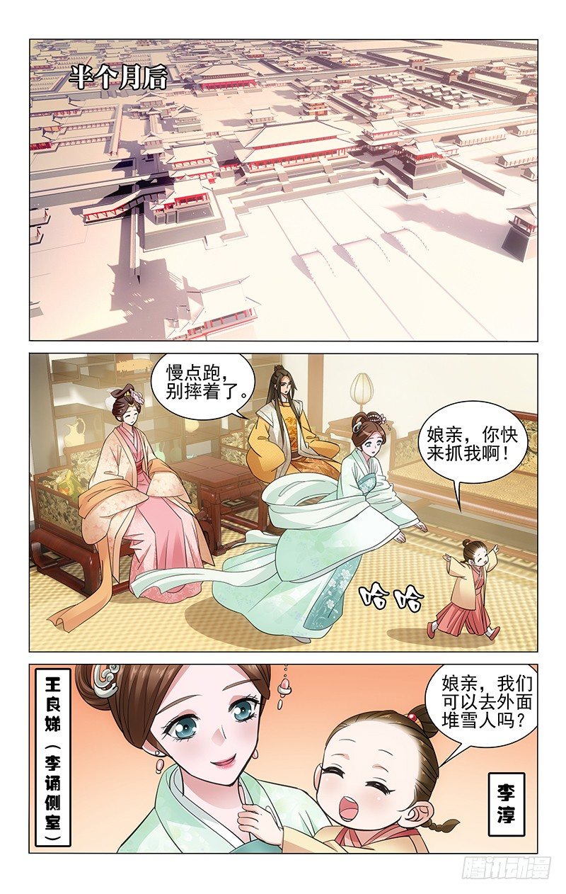 拾憶長安 • 王爺 - 110 王淑妃訓誡太子 - 1