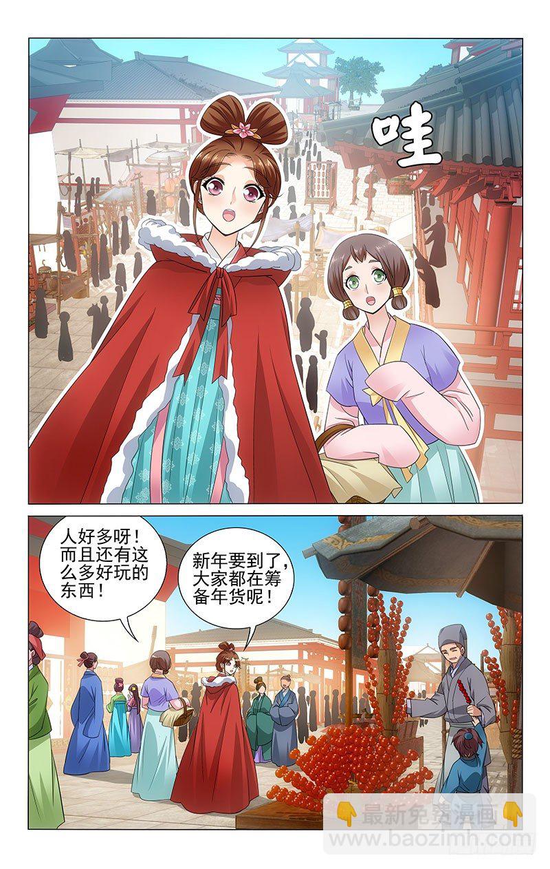 拾憶長安 • 王爺 - 112 華輦上的那是誰 - 2