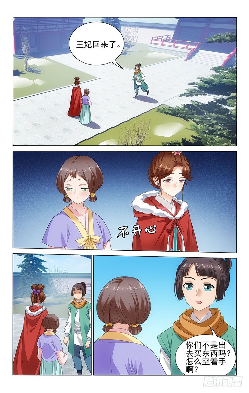 拾憶長安 • 王爺 - 114 司空真又生病了 - 1