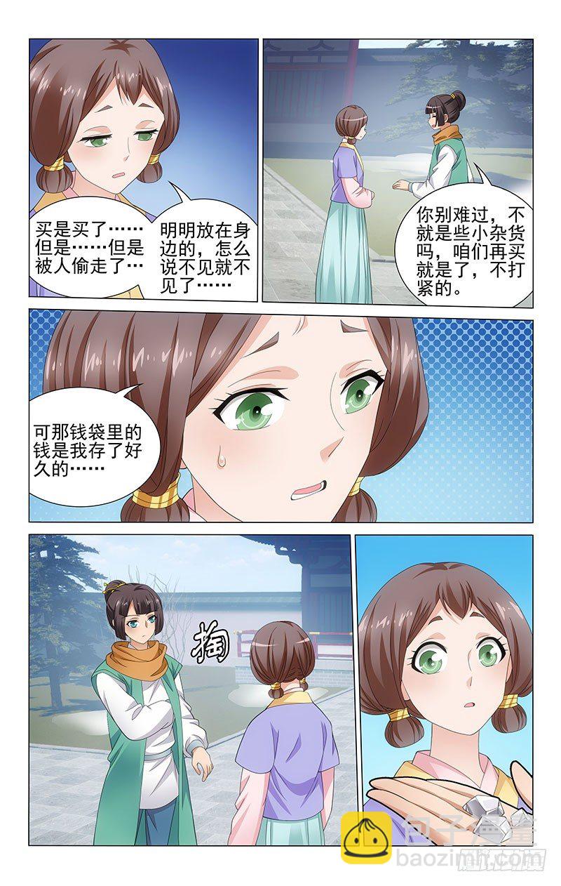 拾憶長安 • 王爺 - 114 司空真又生病了 - 2