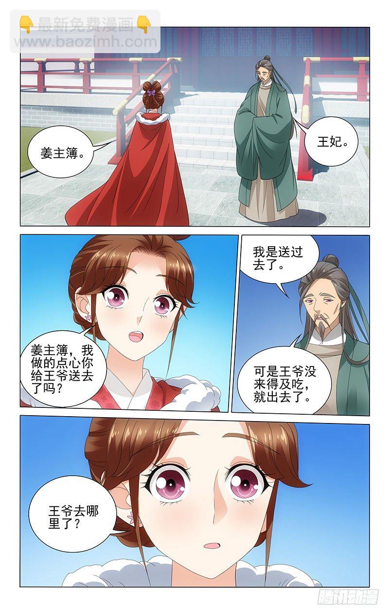 拾憶長安 • 王爺 - 114 司空真又生病了 - 2