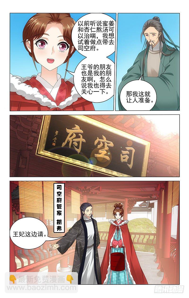 拾憶長安 • 王爺 - 114 司空真又生病了 - 2