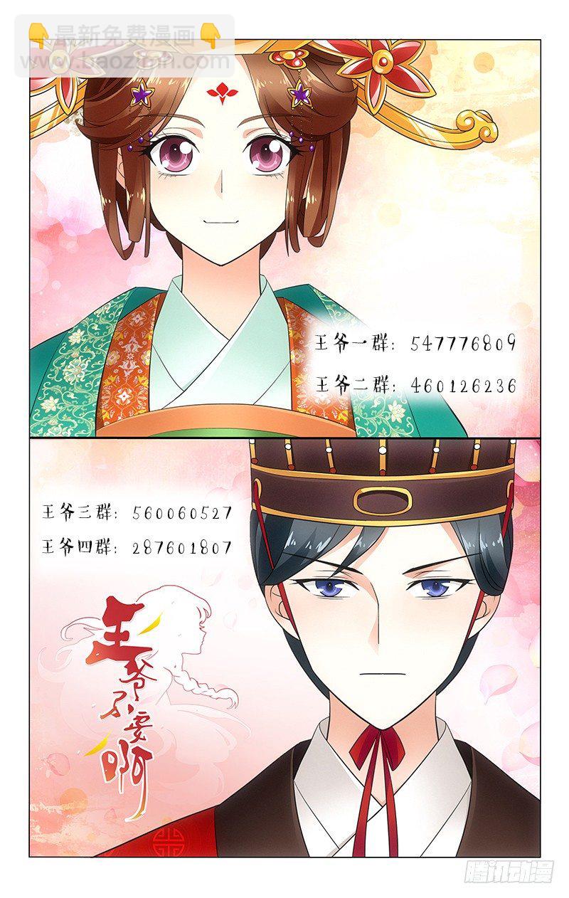 拾憶長安 • 王爺 - 116 金玉獻舞逗康樂 - 2