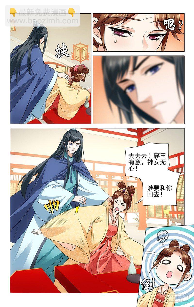 拾憶長安 • 王爺 - 118 酒壺敲在額頭上 - 2