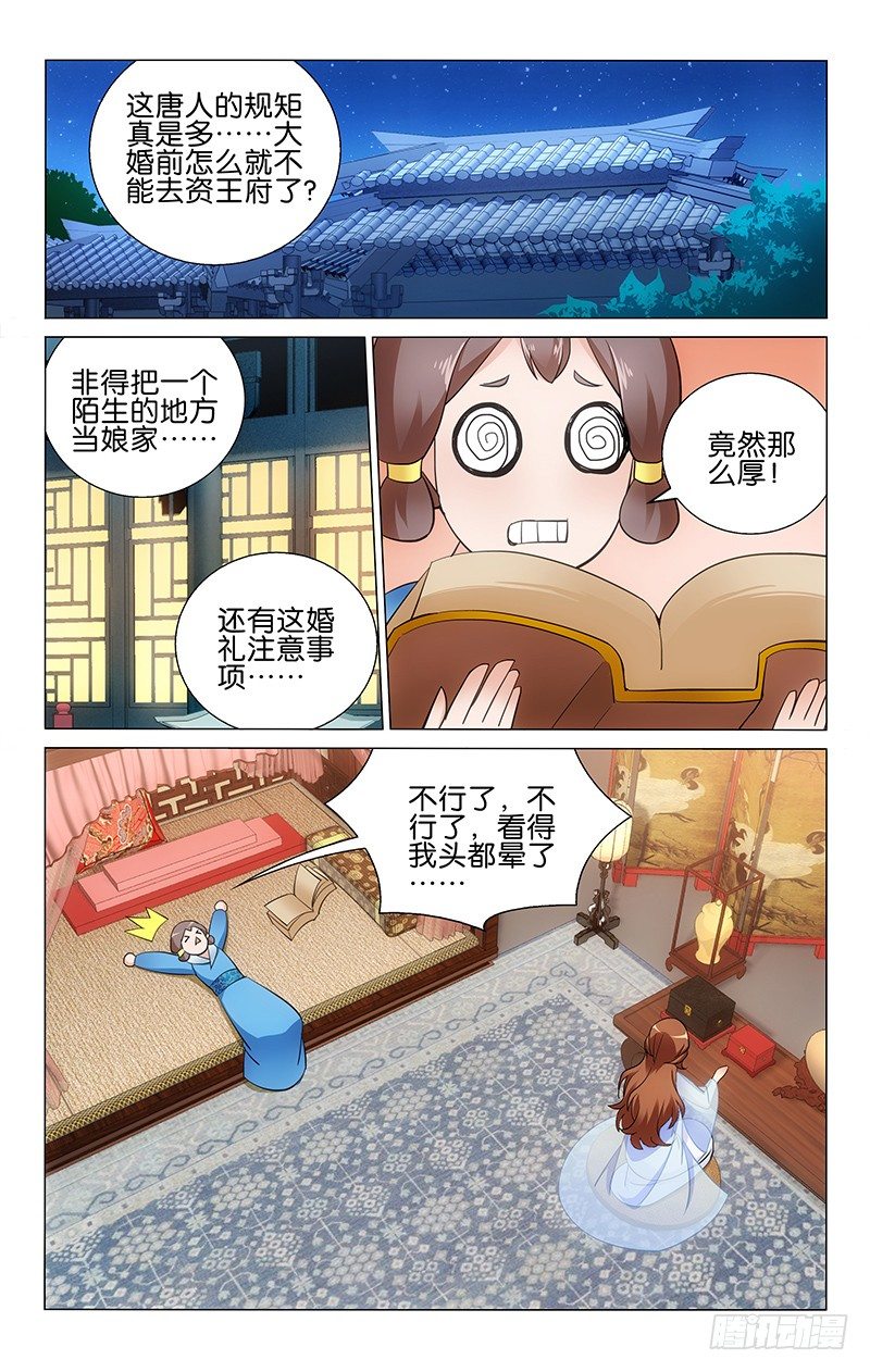 拾憶長安 • 王爺 - 013 少女婚前多焦慮 - 1