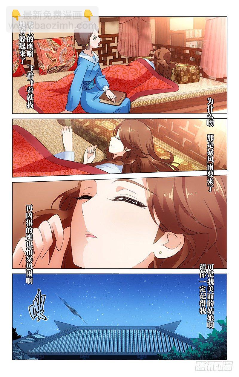 拾憶長安 • 王爺 - 013 少女婚前多焦慮 - 2