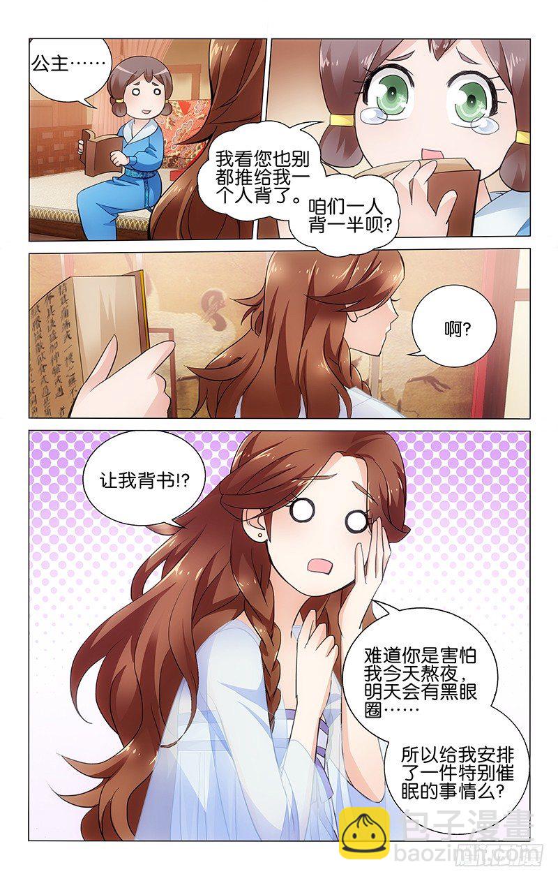 拾憶長安 • 王爺 - 013 少女婚前多焦慮 - 3