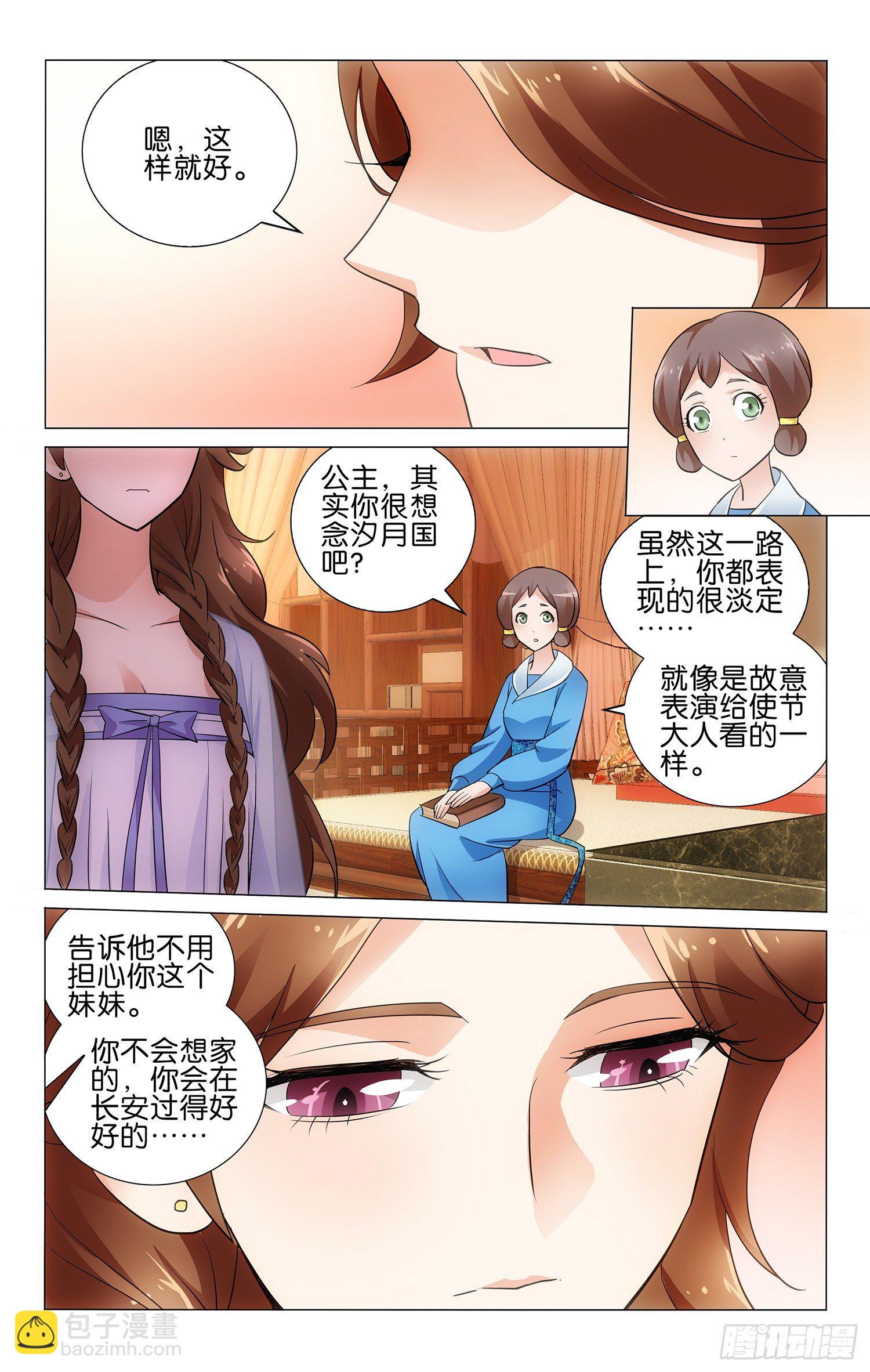 拾憶長安 • 王爺 - 013 少女婚前多焦慮 - 2
