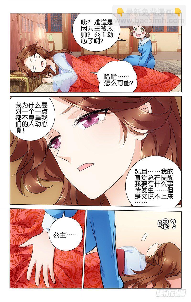 拾憶長安 • 王爺 - 013 少女婚前多焦慮 - 2