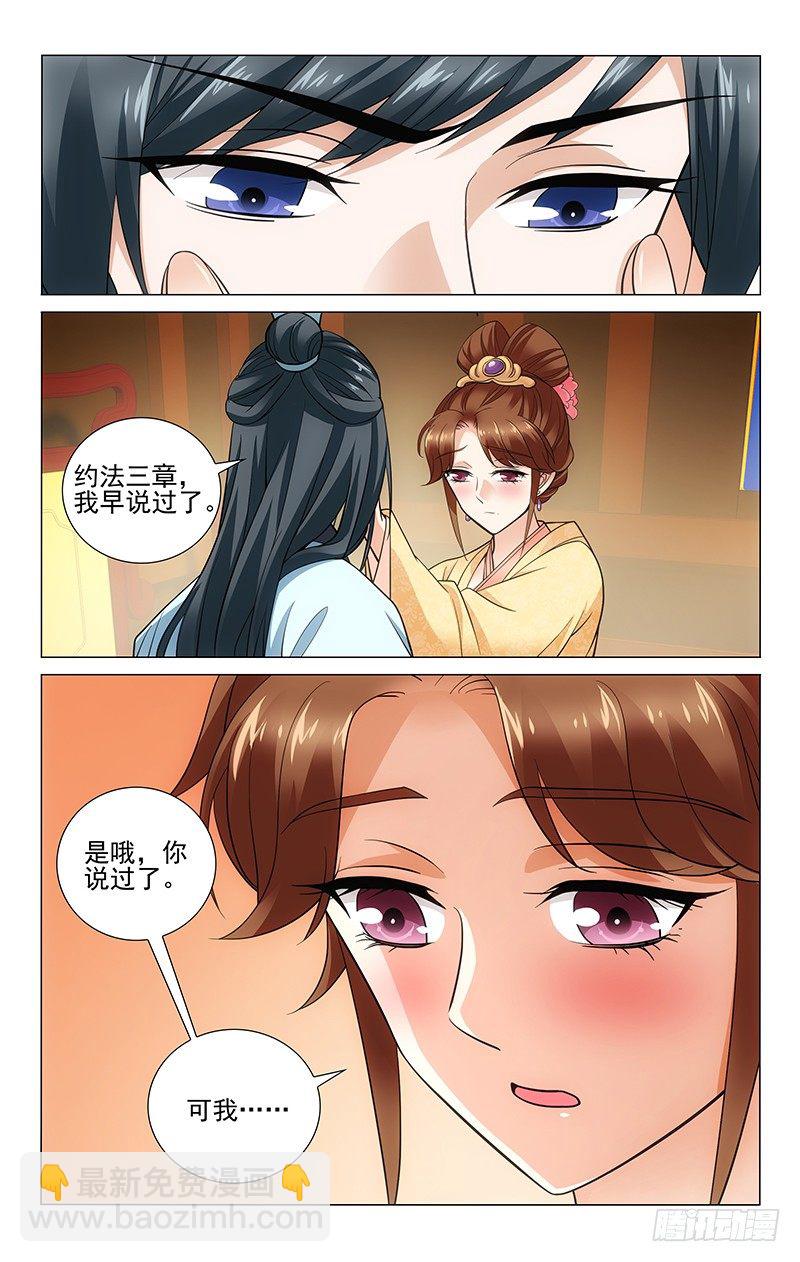 拾憶長安 • 王爺 - 120 馬車裡袒露心扉 - 2