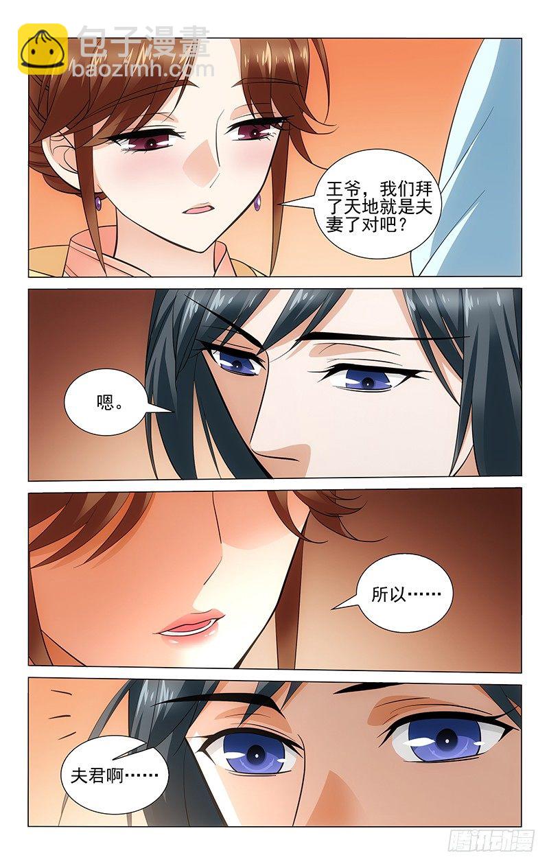 拾憶長安 • 王爺 - 120 馬車裡袒露心扉 - 2