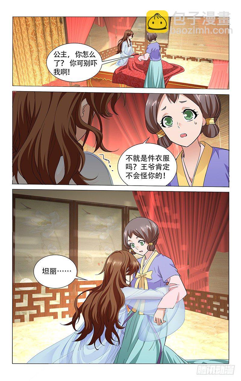 拾憶長安 • 王爺 - 122 若能回到初相見 - 2