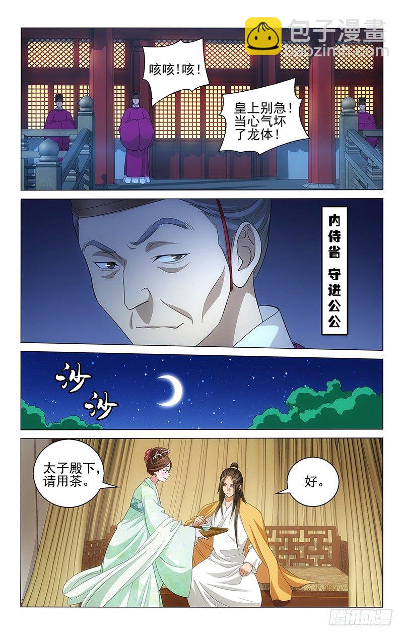 拾憶長安 • 王爺 - 124 太子又遭皇帝嫌 - 1