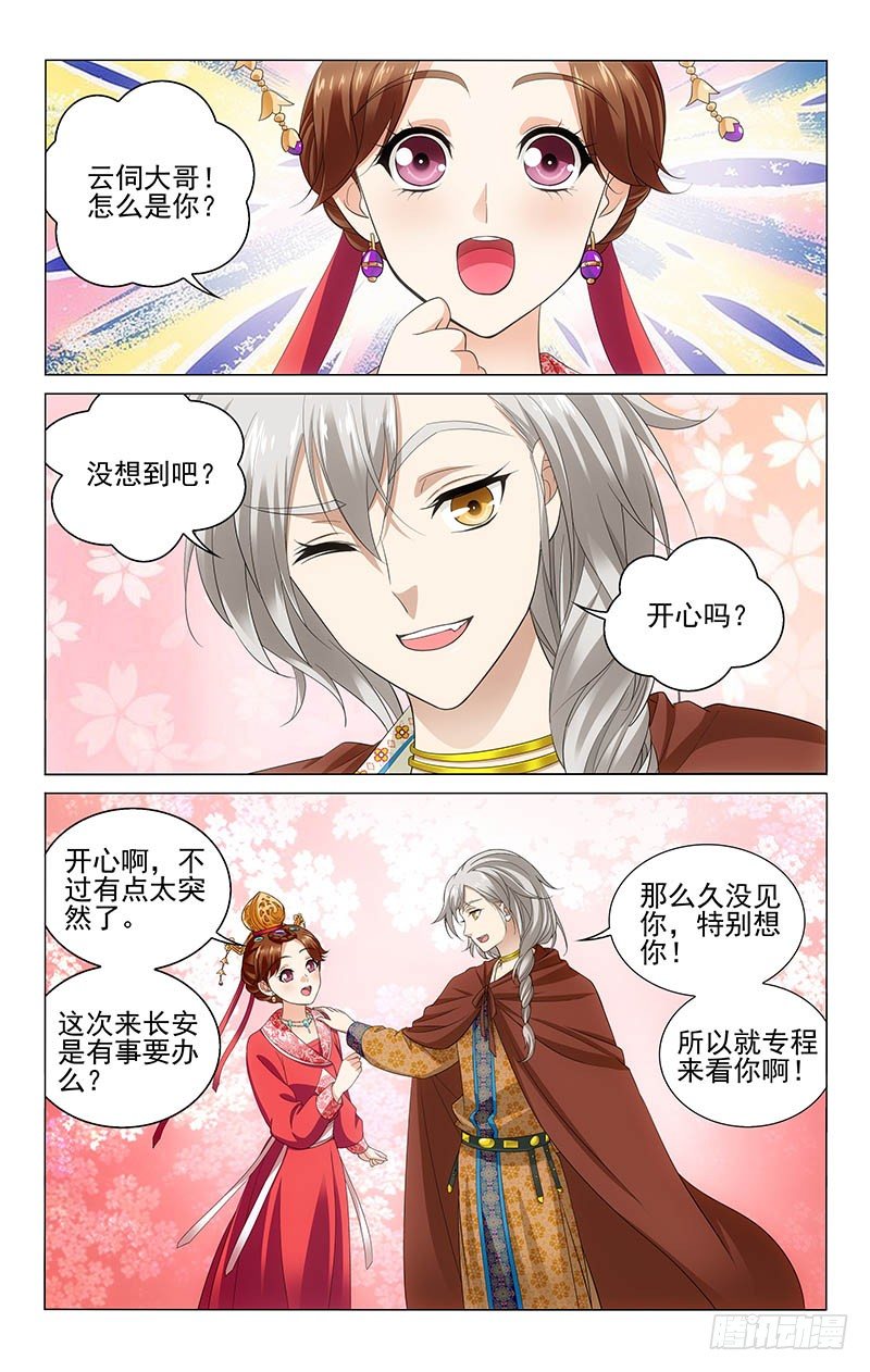 拾憶長安 • 王爺 - 126 舊相識僕固雲伺 - 1