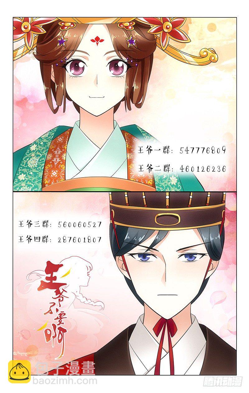 拾憶長安 • 王爺 - 126 舊相識僕固雲伺 - 2