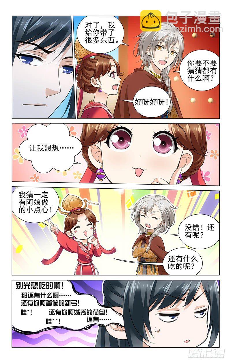 拾憶長安 • 王爺 - 126 舊相識僕固雲伺 - 2