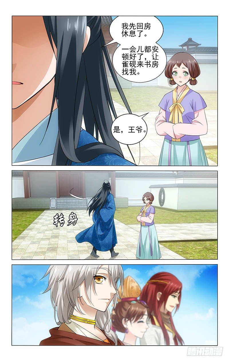 拾憶長安 • 王爺 - 126 舊相識僕固雲伺 - 1