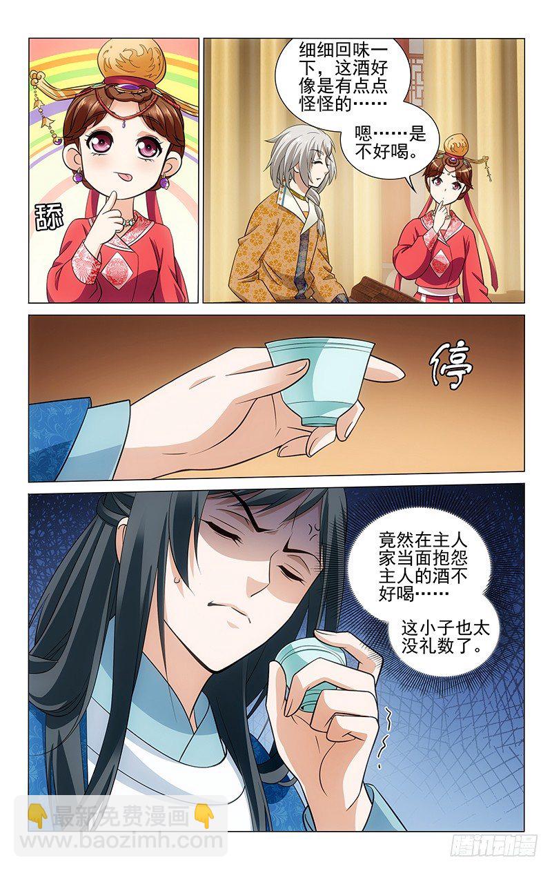 拾憶長安 • 王爺 - 129 雲伺心中有算盤 - 2