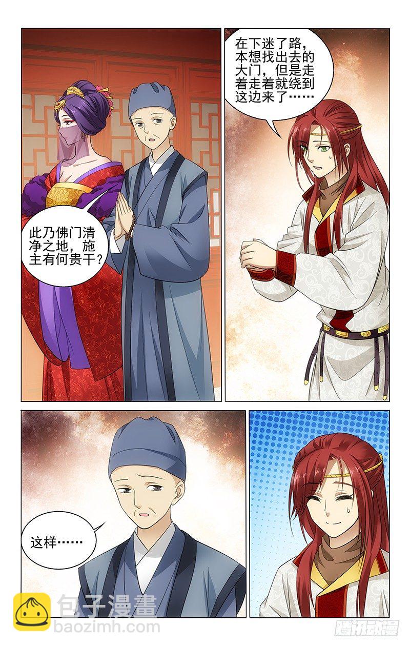 拾憶長安 • 王爺 - 131 還望夫人指明路 - 2