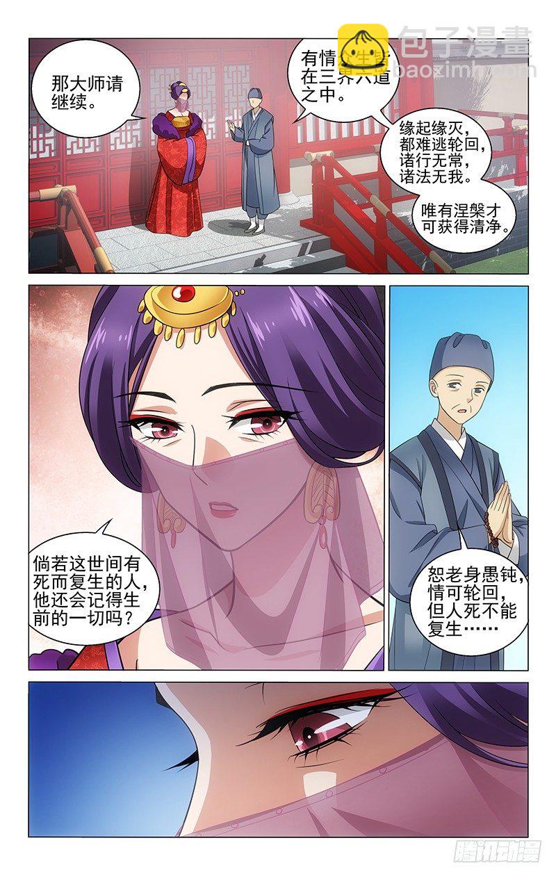 拾憶長安 • 王爺 - 131 還望夫人指明路 - 1