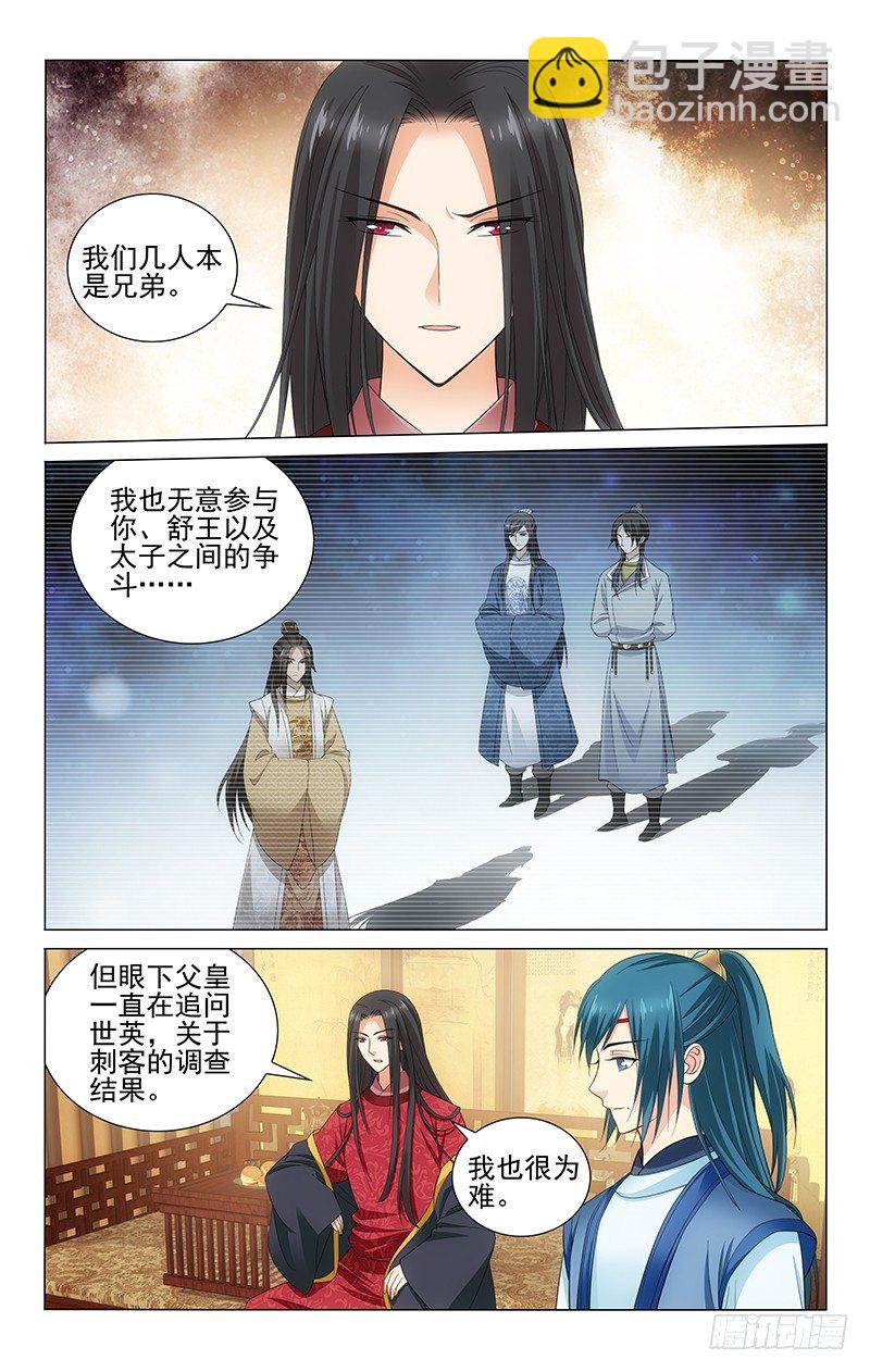 拾憶長安 • 王爺 - 133 刺客並非一路人 - 1