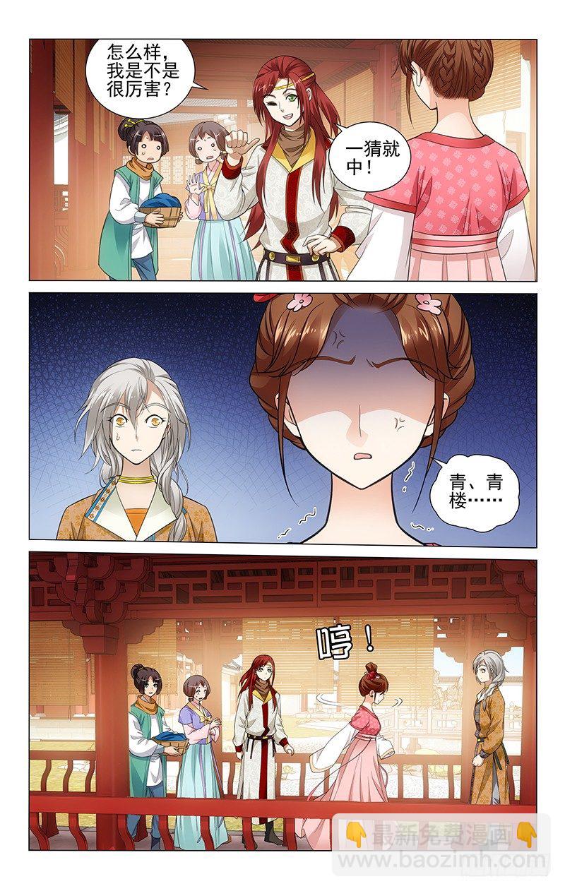 拾憶長安 • 王爺 - 135 二哥嗅覺好靈敏 - 2