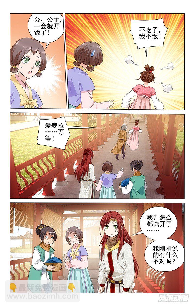 拾憶長安 • 王爺 - 135 二哥嗅覺好靈敏 - 1