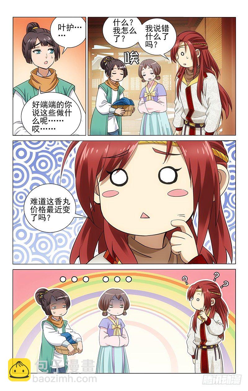 拾憶長安 • 王爺 - 135 二哥嗅覺好靈敏 - 2