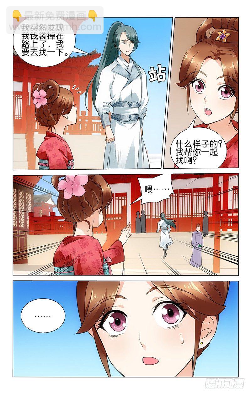 拾憶長安 • 王爺 - 015 想吃碗麪不容易 - 2