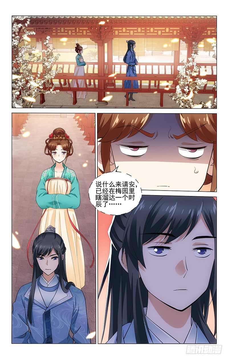 拾憶長安 • 王爺 - 139 梅枝怎捨得丟棄 - 1