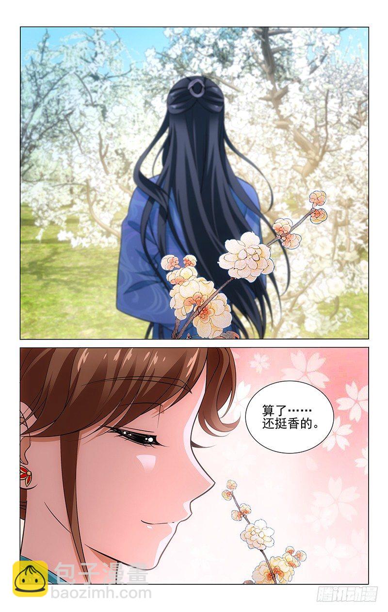 拾憶長安 • 王爺 - 139 梅枝怎捨得丟棄 - 2