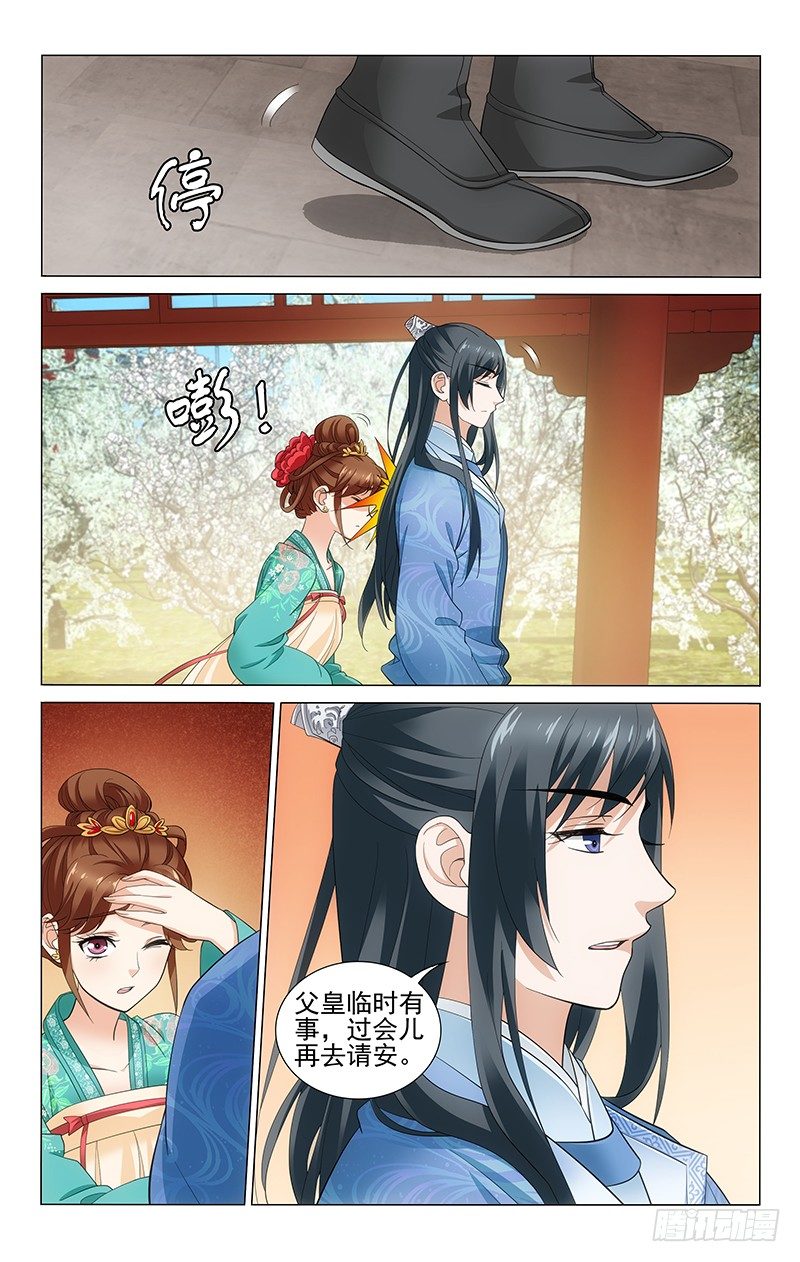 拾憶長安 • 王爺 - 139 梅枝怎捨得丟棄 - 2