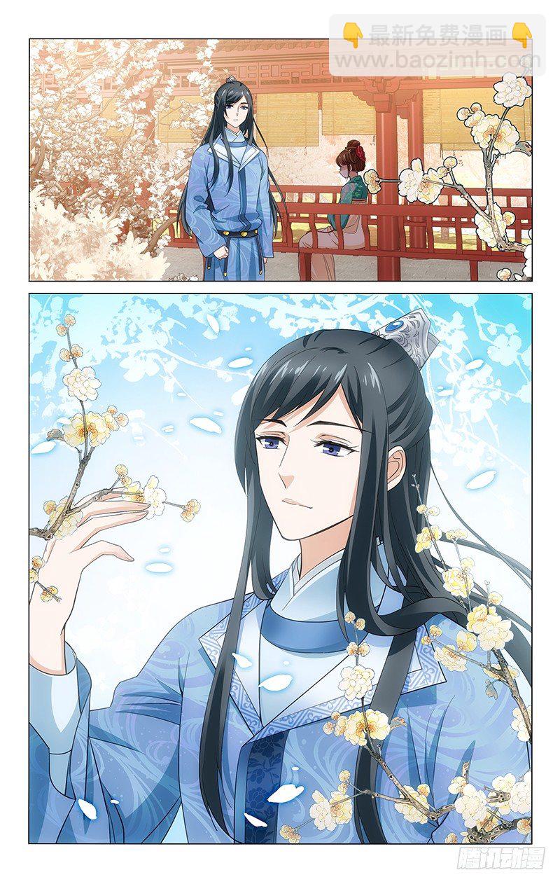 拾憶長安 • 王爺 - 139 梅枝怎捨得丟棄 - 2