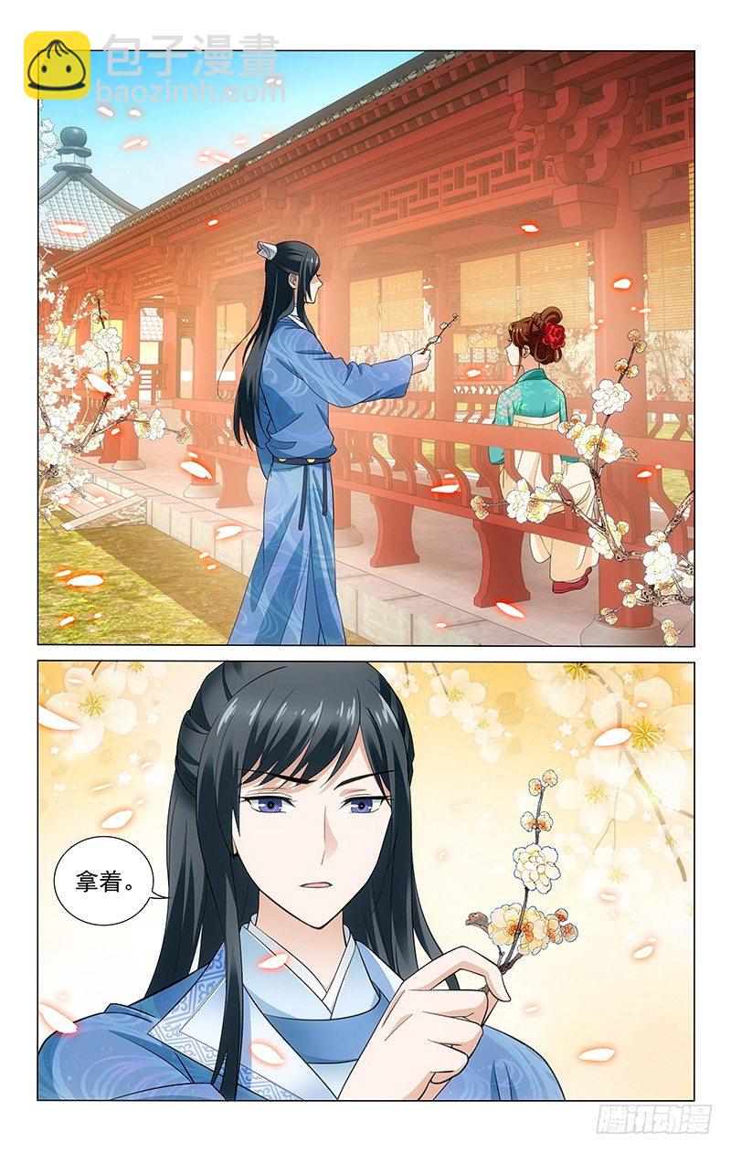 拾憶長安 • 王爺 - 139 梅枝怎捨得丟棄 - 1