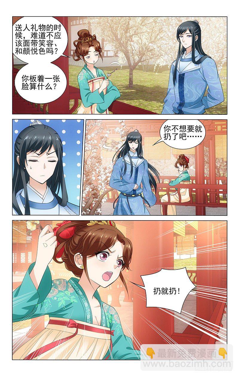 拾憶長安 • 王爺 - 139 梅枝怎捨得丟棄 - 3