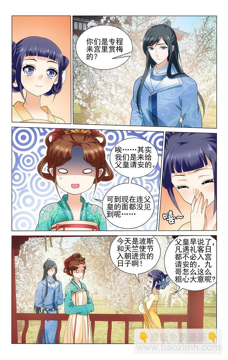 拾憶長安 • 王爺 - 140 禮客日不必請安 - 2