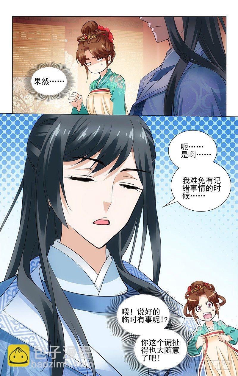 拾憶長安 • 王爺 - 140 禮客日不必請安 - 3