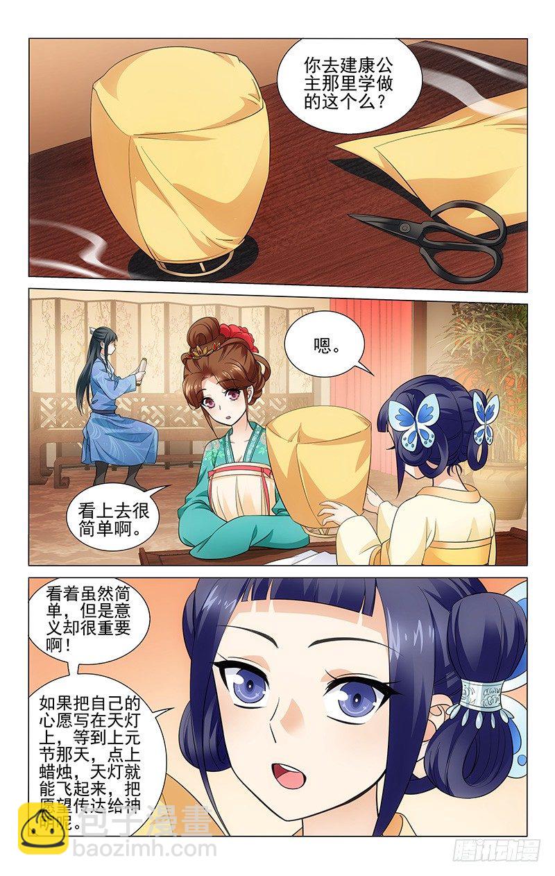 拾憶長安 • 王爺 - 140 禮客日不必請安 - 3