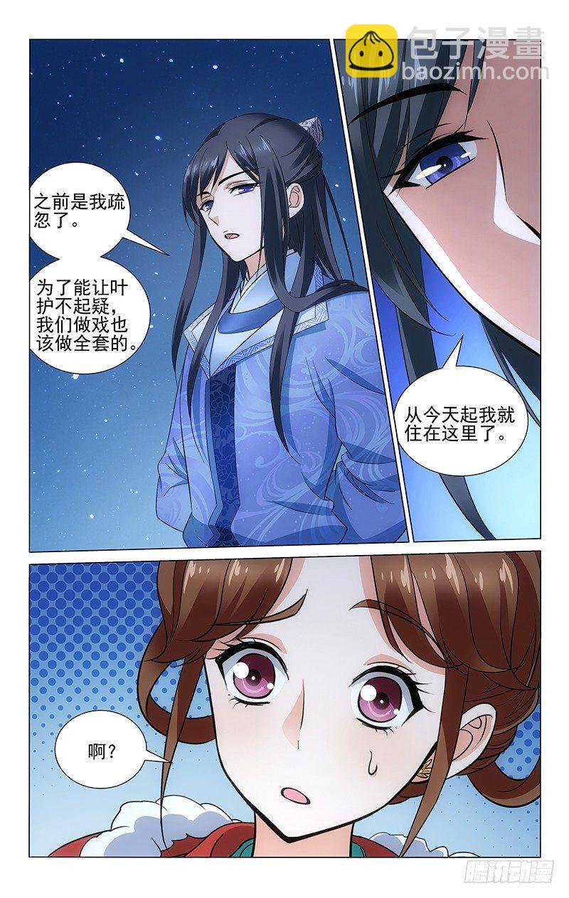 拾憶長安 • 王爺 - 142 做戲可要做全套 - 3