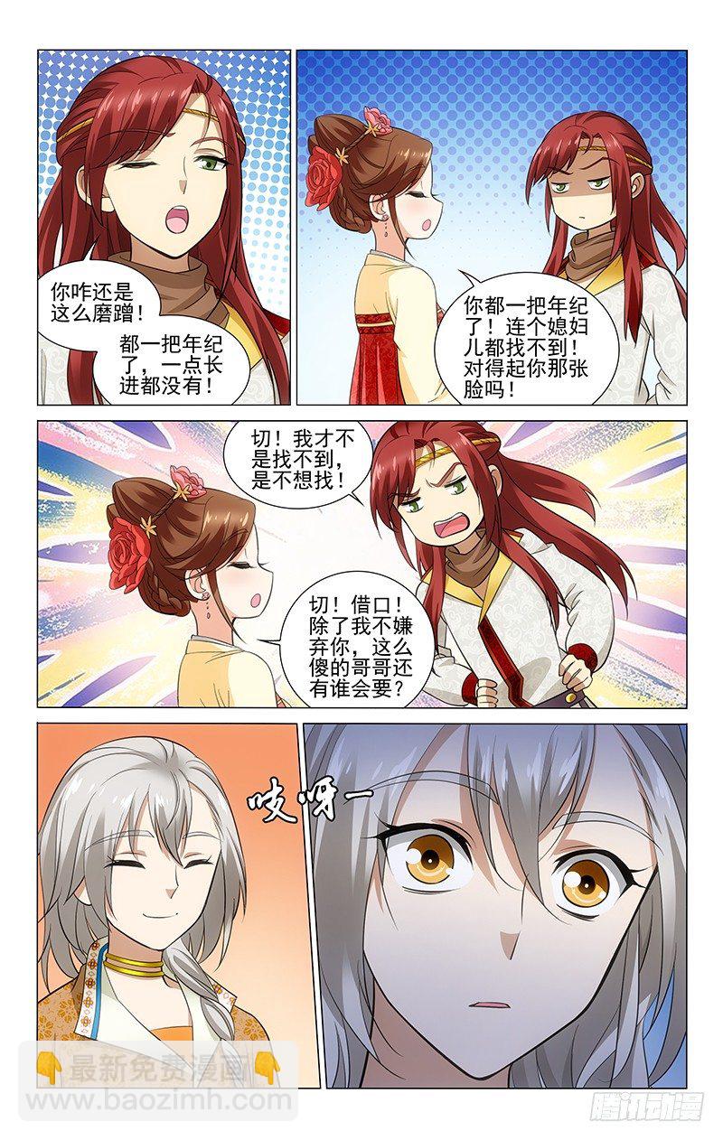 拾憶長安 • 王爺 - 144 誰聲音大誰有理 - 2