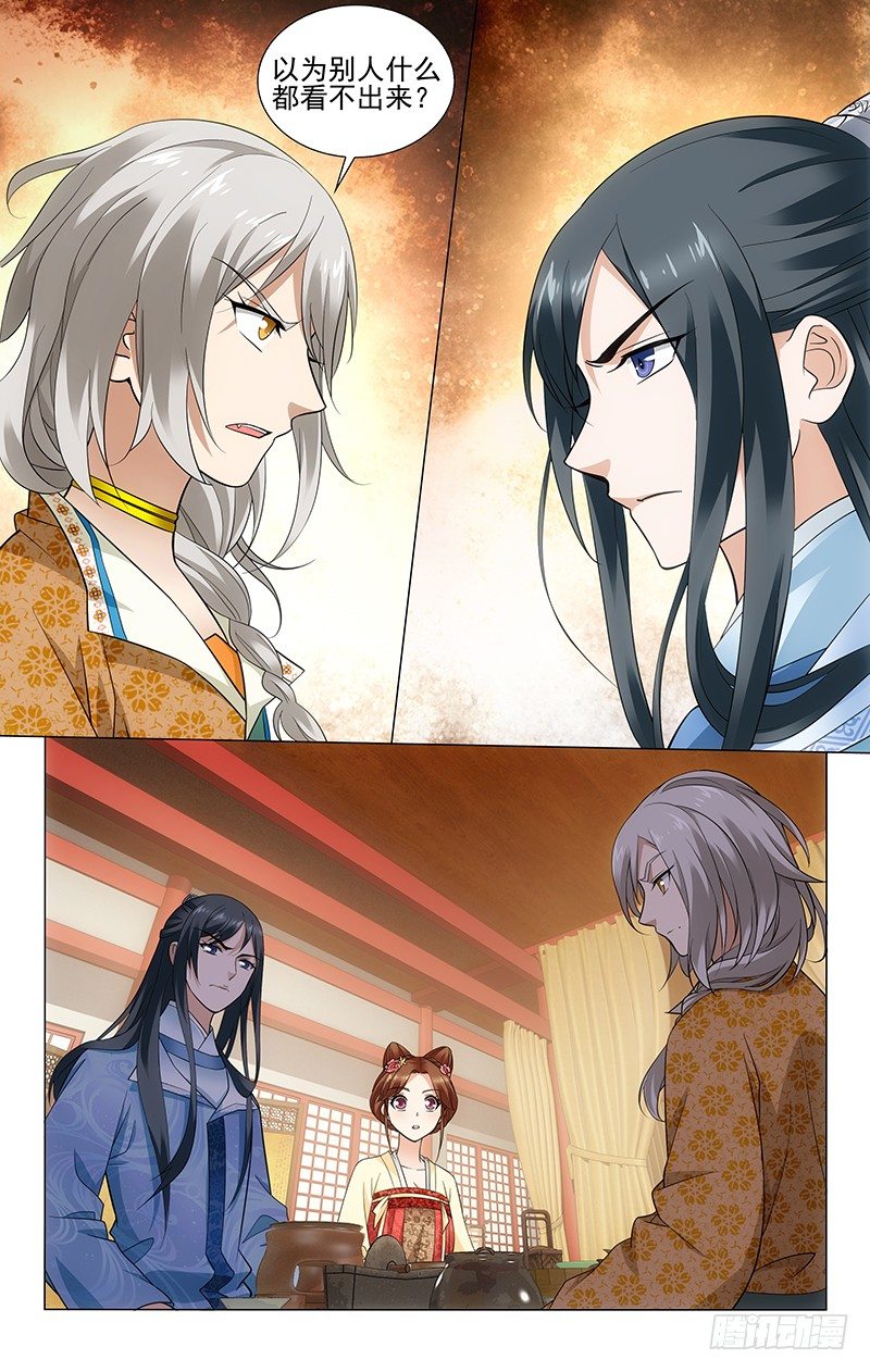 拾憶長安 • 王爺 - 148 當局者迷旁者清 - 2