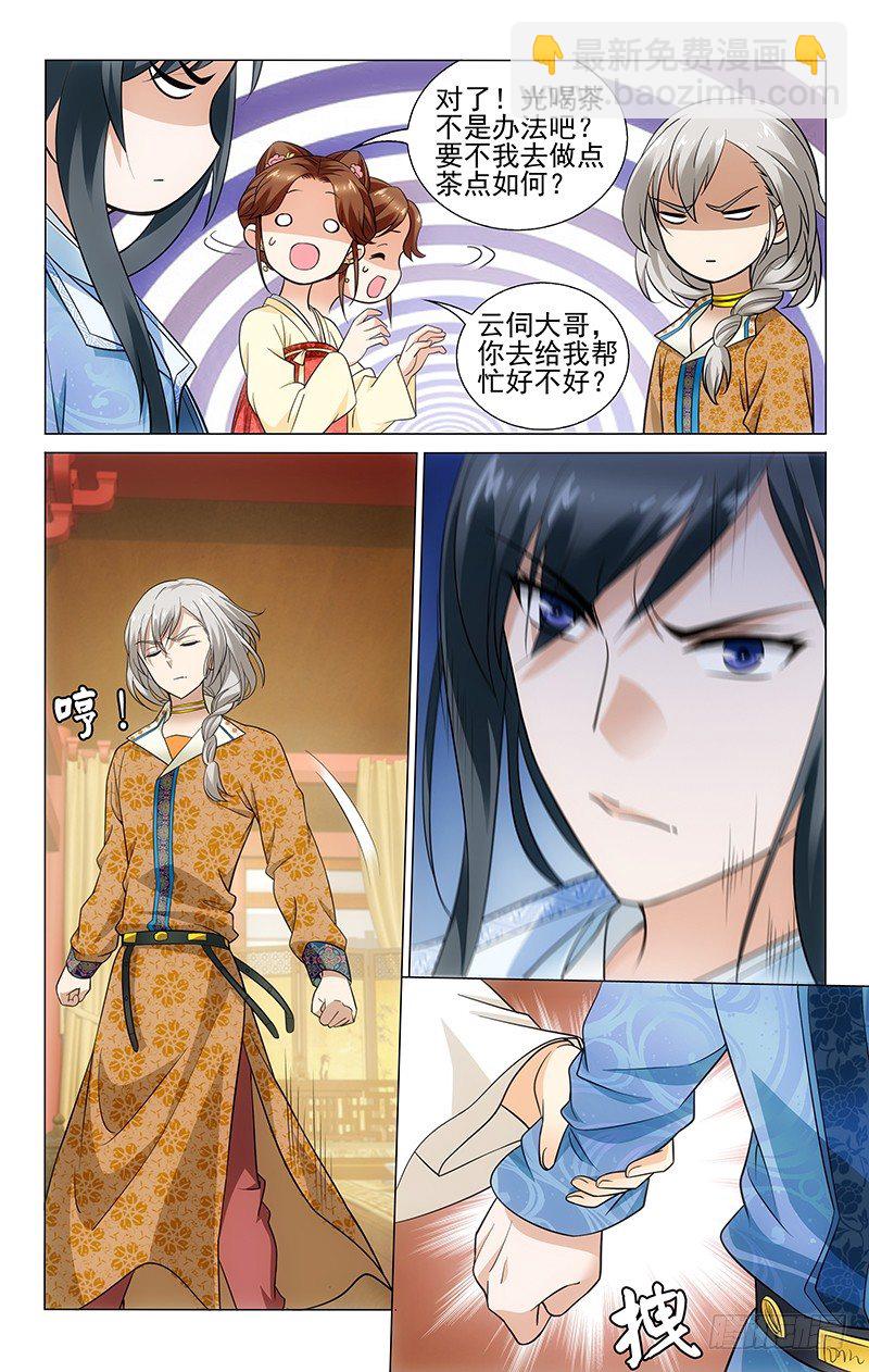 拾憶長安 • 王爺 - 148 當局者迷旁者清 - 3