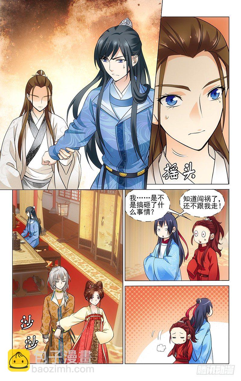 拾憶長安 • 王爺 - 148 當局者迷旁者清 - 1