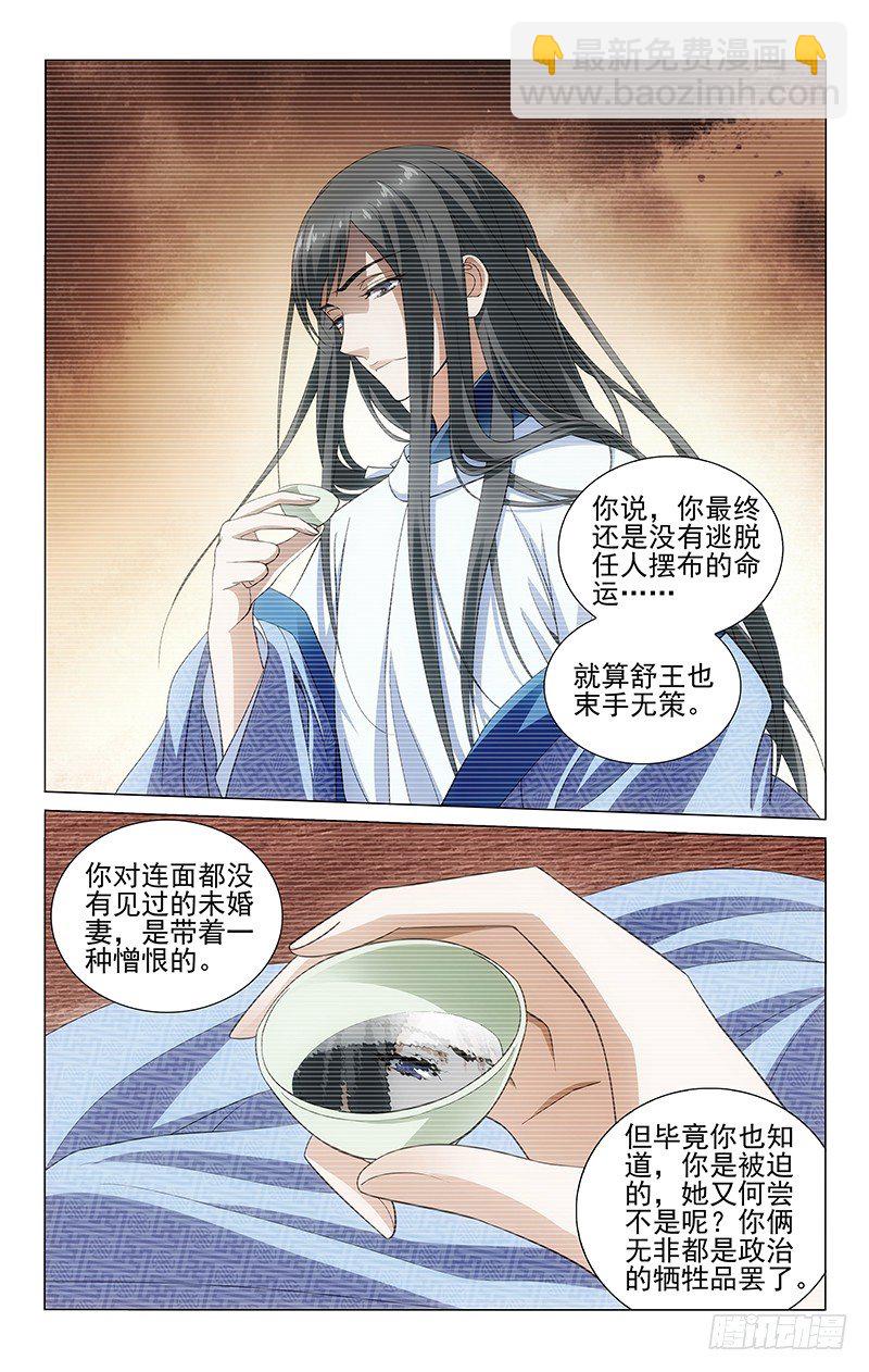 拾憶長安 • 王爺 - 148 當局者迷旁者清 - 2