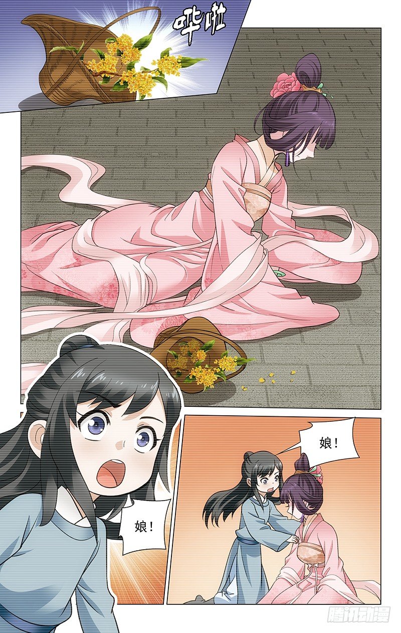 拾憶長安 • 王爺 - 154 奈何良人易薄情 - 1