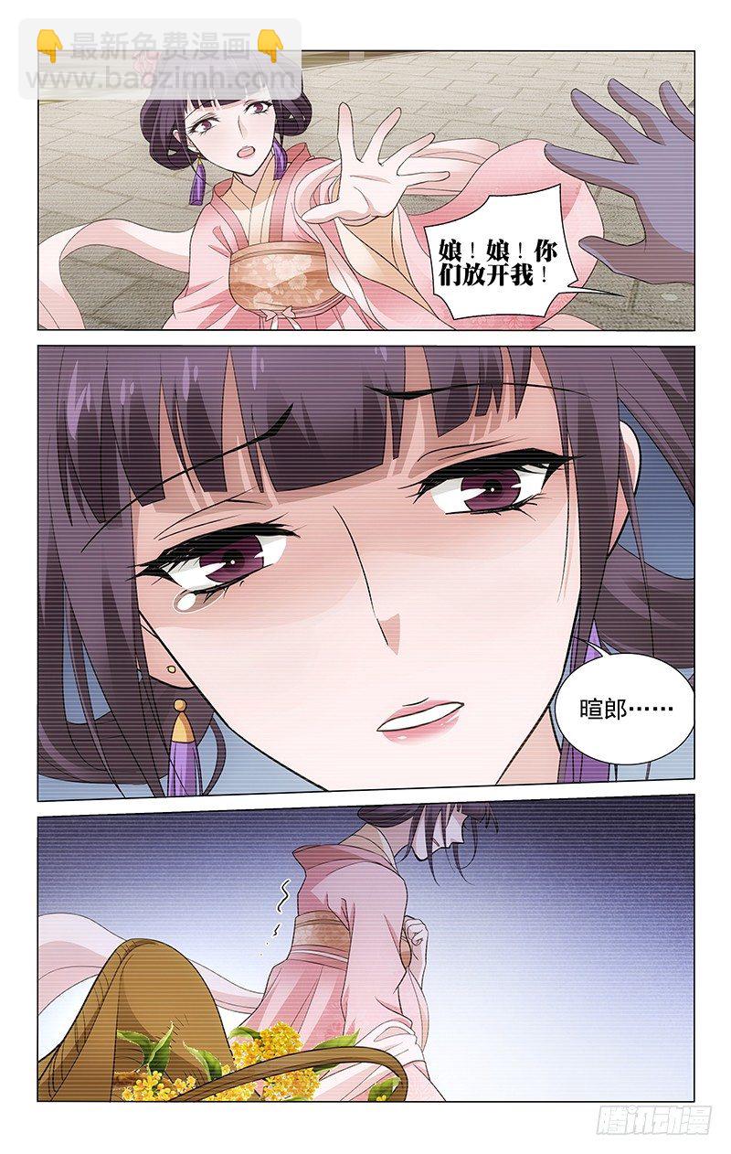 拾憶長安 • 王爺 - 154 奈何良人易薄情 - 2