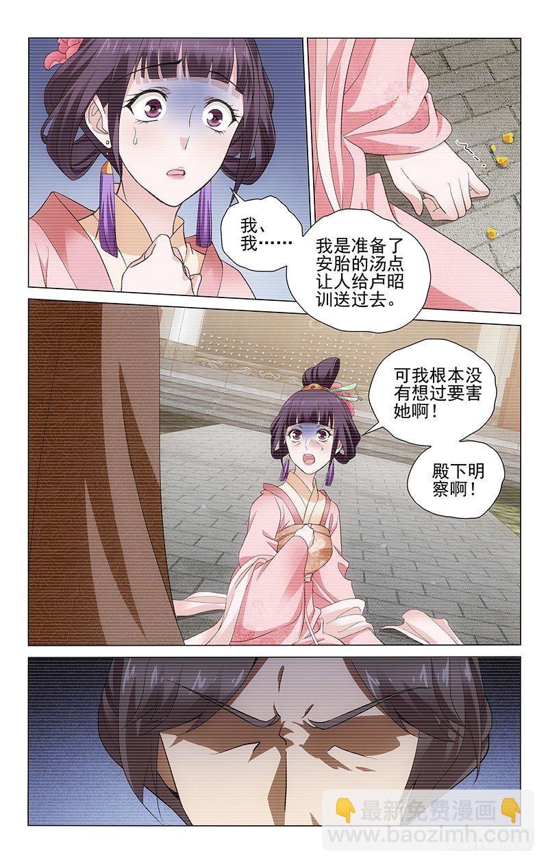 拾憶長安 • 王爺 - 154 奈何良人易薄情 - 1